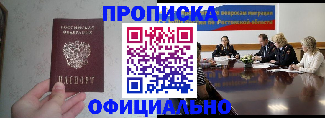 прописка 2025 в Балахне